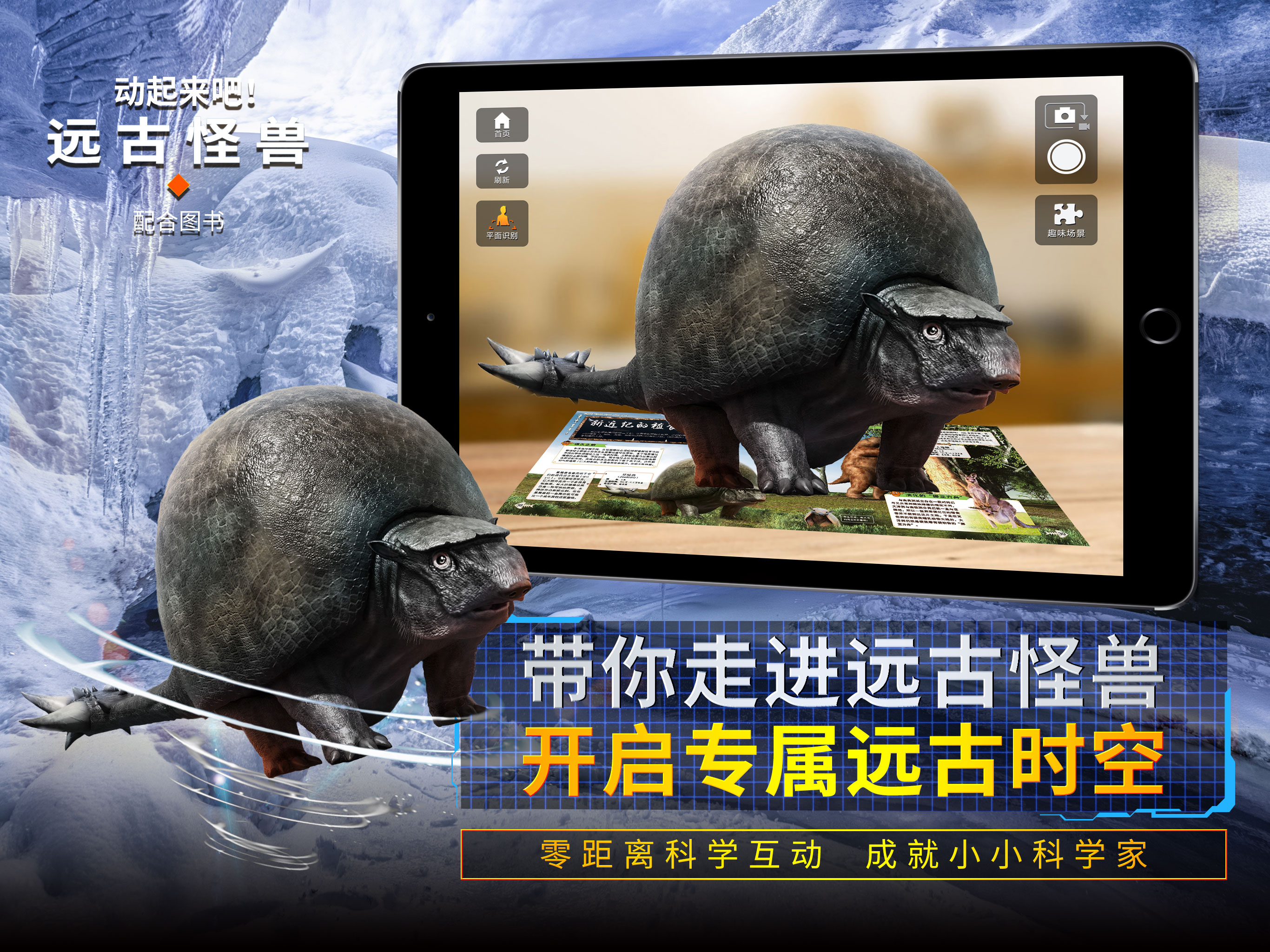 远古怪兽