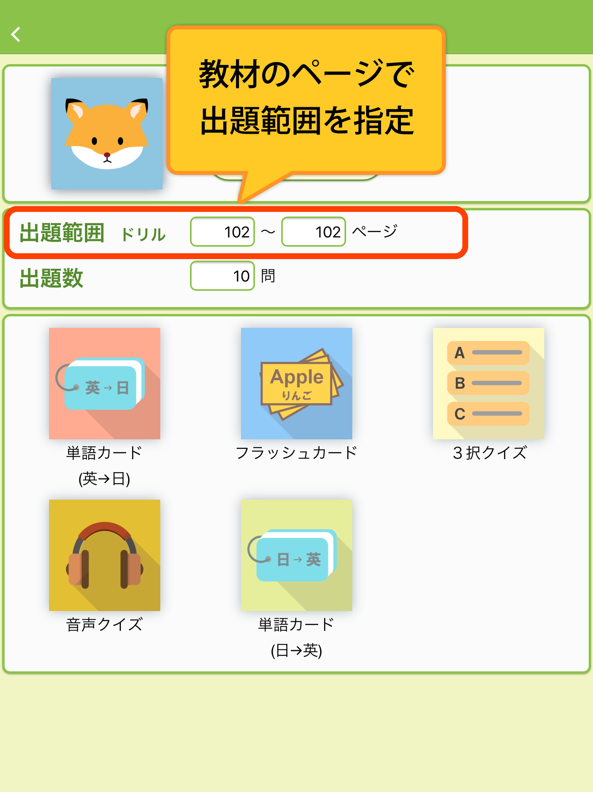 ワークドリル 英単語アプリ