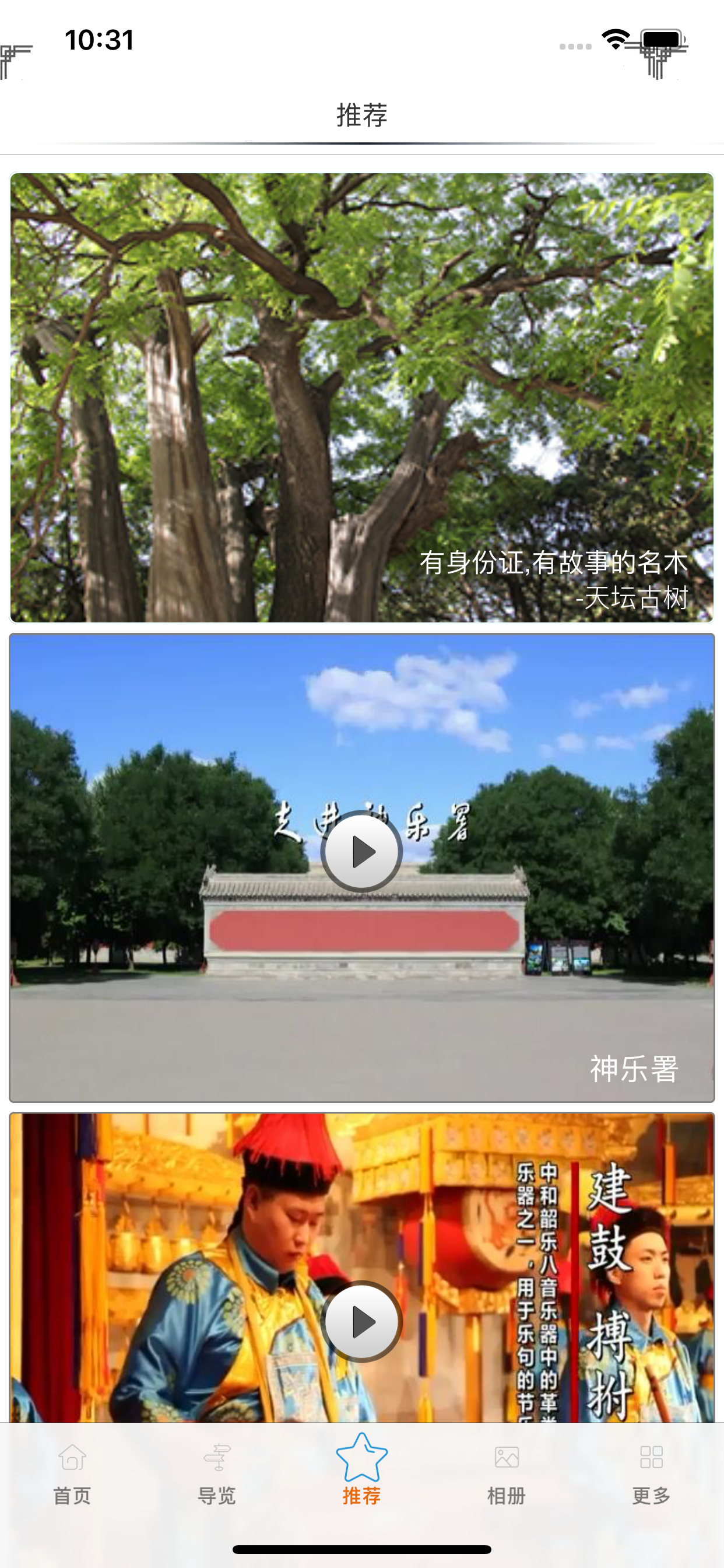 天坛公园－官方版