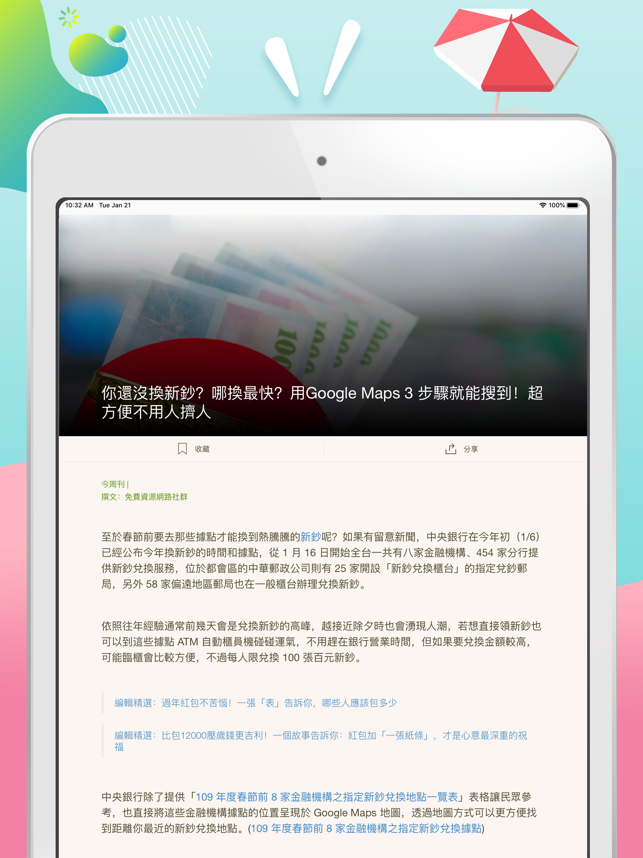 今周刊 APP