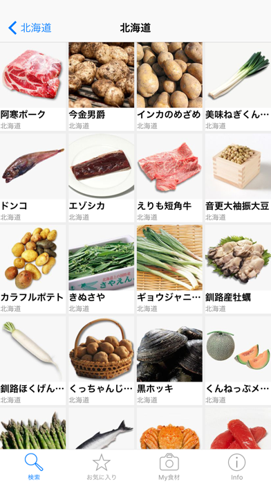 e食材辞典 for iPhoneのおすすめ画像4
