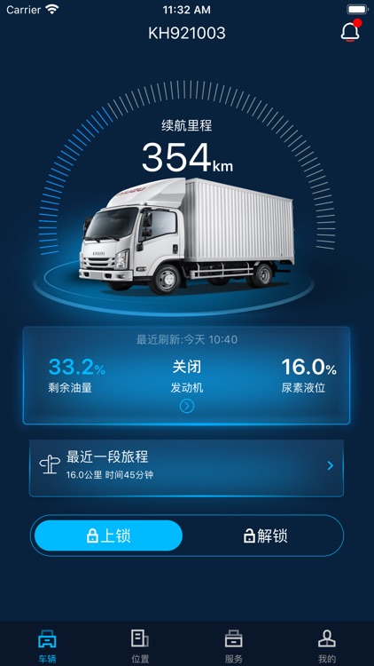 江西五十铃智联 screenshot-3