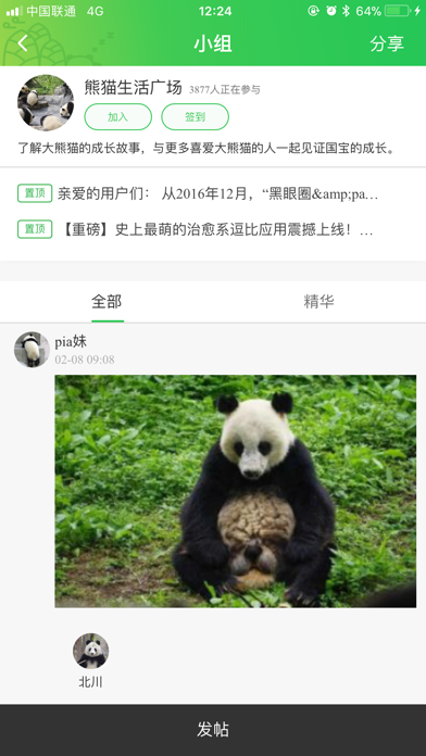 pandapia iPhone screenshot 4 - Social Networking app