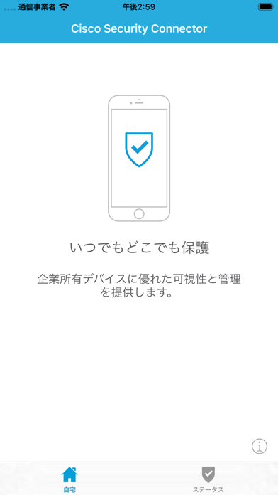 Cisco Security Connector のスクリーンショット