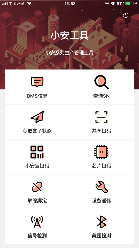#1. 小安工具 (iOS) 由: Wuhan Huakexunce Technology Co., Ltd.