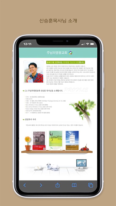 Screenshot #2 pour LA주님의영광교회