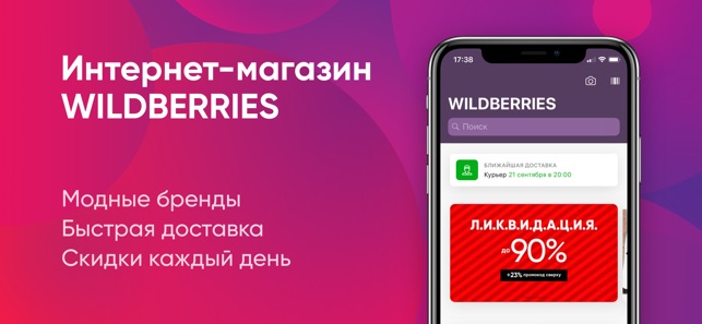 WILDBERRIES
