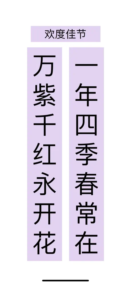 华夏对联