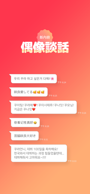 最愛豆 – 偶像排名(圖5)-速報App