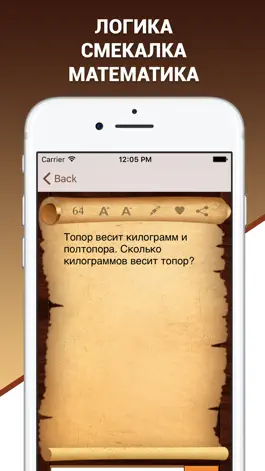 Game screenshot Эврика! Логические Задачи Игры apk