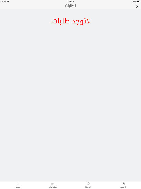 محلاتي iPad screenshot 2 - Shopping app