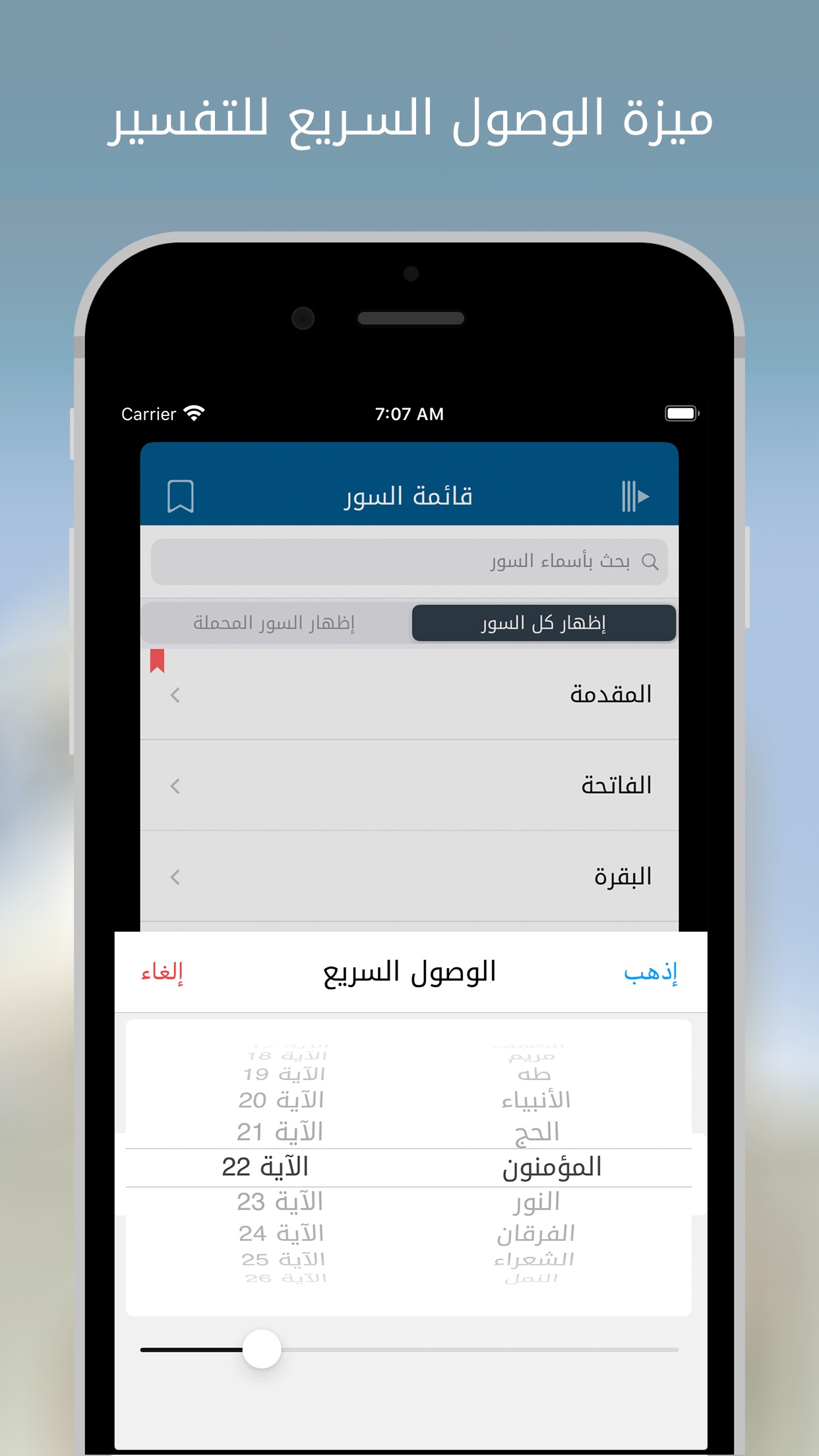 Screenshot 3 of الشعراوي - تفسير القرآن الكريم