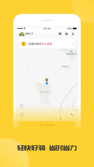 蜜蜂出行-一度电穿行一座城 screenshot 1