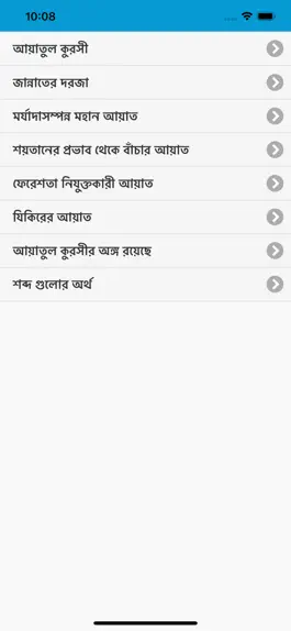 Game screenshot Ayatul Kursi Bangla mod apk
