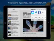 Новости Плюс айпад изображения 4