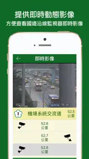 國道一路通 iphone screenshot 4