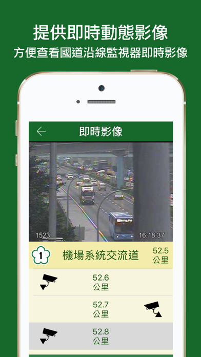 國道一路通 Screenshot