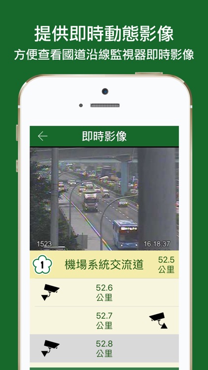 國道一路通 screenshot-3