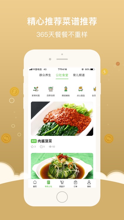 上膳源 screenshot-3