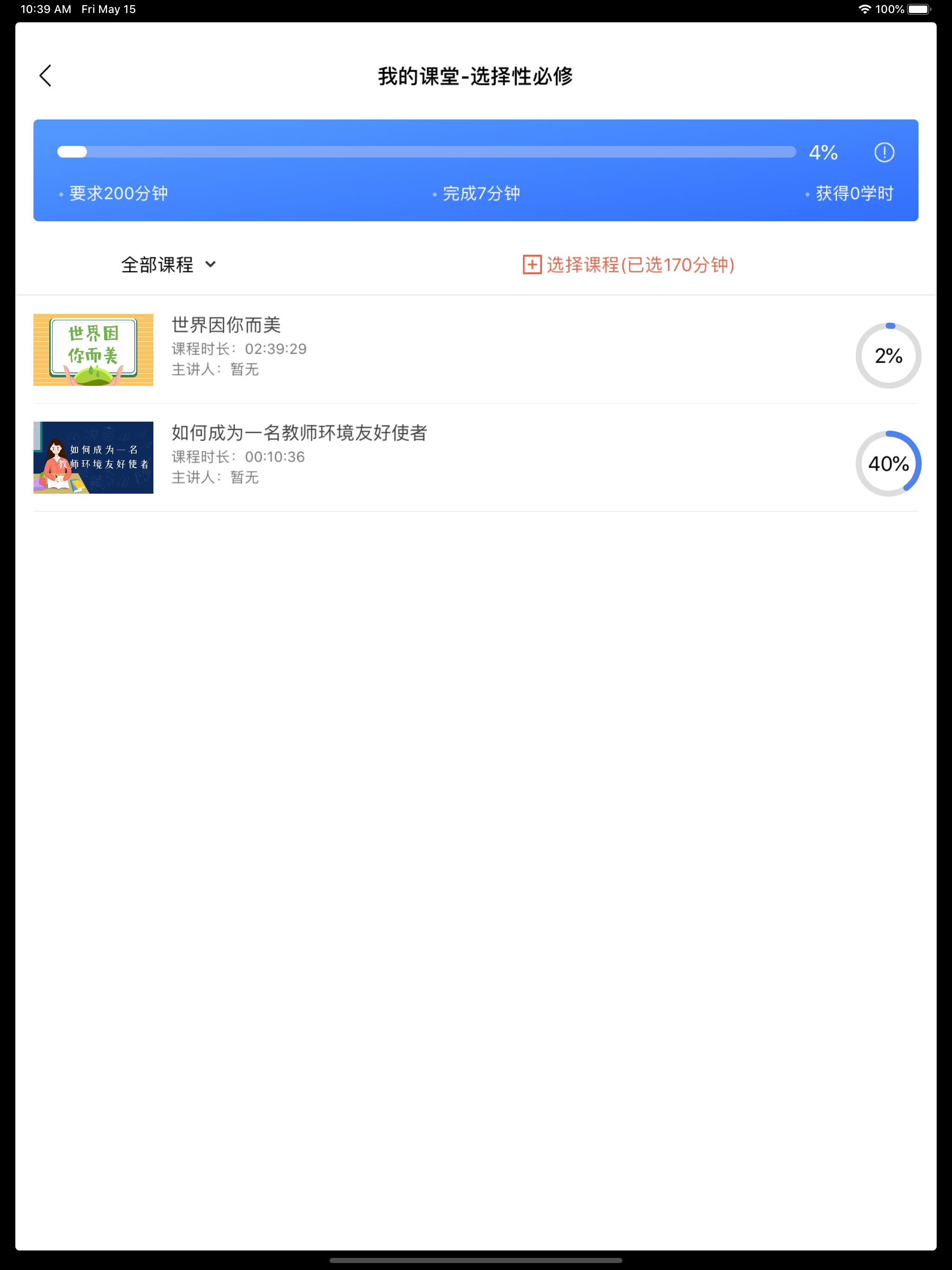 我的绿色大学