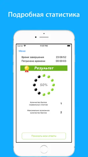 Скриншот Лабораторная диагностика тесты на iPhone 3