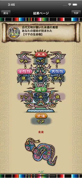 Game screenshot マヤ暦【古代文明から紐解く幸運の予言】 apk