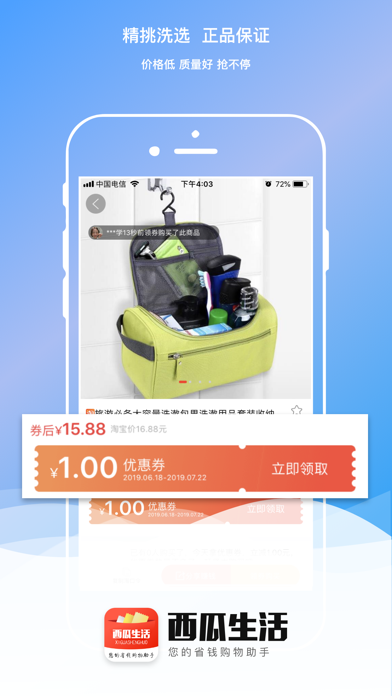 Screenshot #3 pour 西瓜生活
