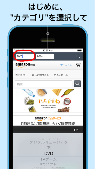 Amazon割引ショッピングアプリ - アマゾン5秒検索のおすすめ画像1