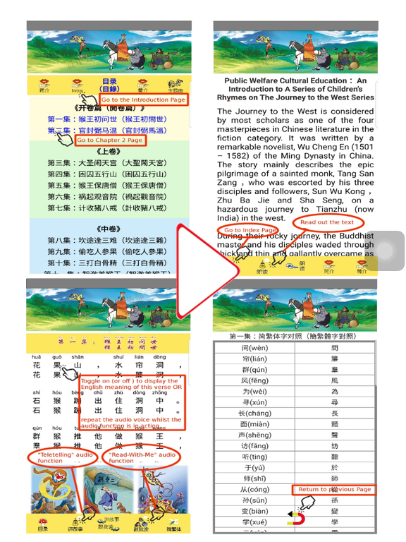 Screenshot #5 pour 西游记 跟我学 中卷