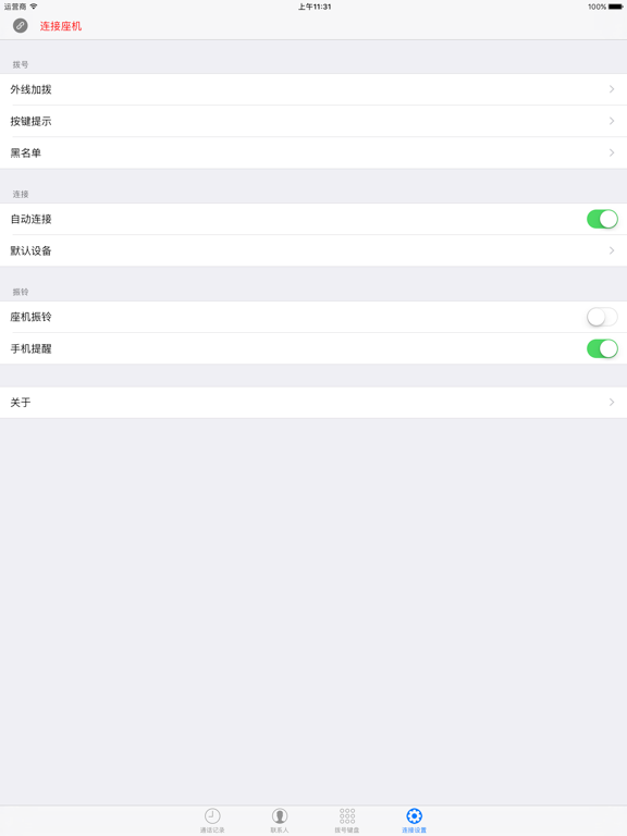 Screenshot #6 pour 纽曼智能固话