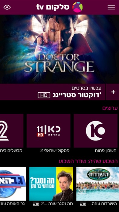 tv סלקום Screenshot 1