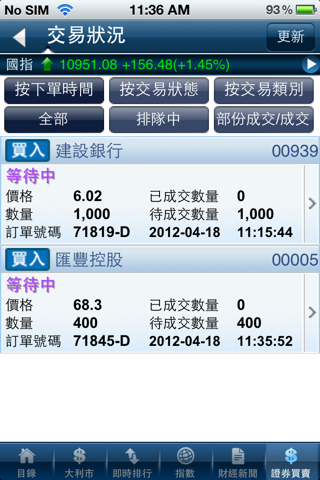 Tai Shing EZ-Trade (AAStocks) screenshot 4