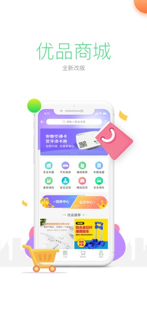 ETC出行-全国通用ETC服务平台(圖6)-速報App