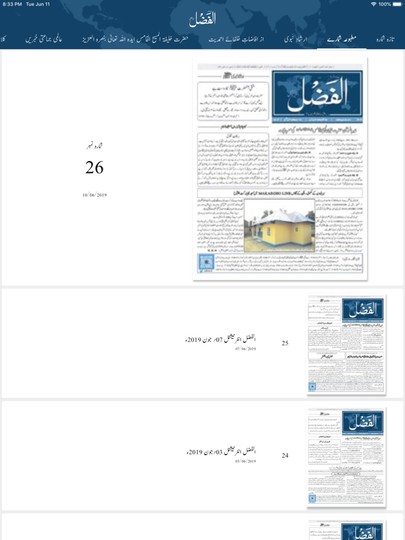 Screenshot #5 pour Al Fazl