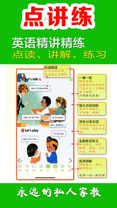 点读学习机-小学语文、小学初中英语点讲练一年级语文下册のおすすめ画像7