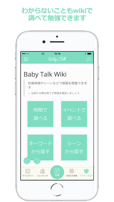 BabyTalk - Support for Baby - Screenshot