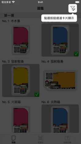 Game screenshot GaOle 卡匣圖鑑 apk