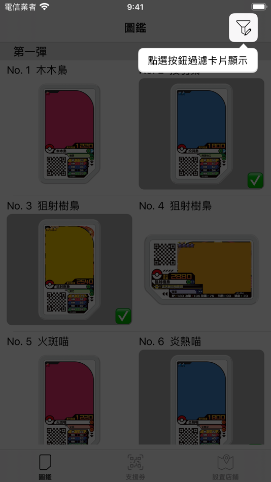 #2. GaOle 卡匣圖鑑 (iOS) 由: Chun-Wei Chen