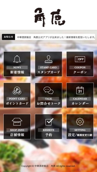 中華酒家飯店　角鹿公式アプリ app screenshot 2