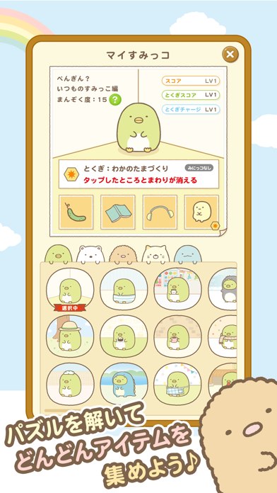 すみっコぐらし 〜パズルをするんです〜のおすすめ画像2