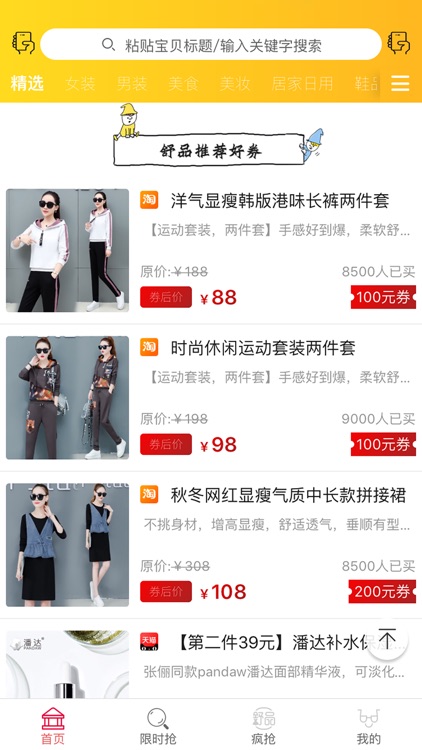 舒品生活 screenshot-3