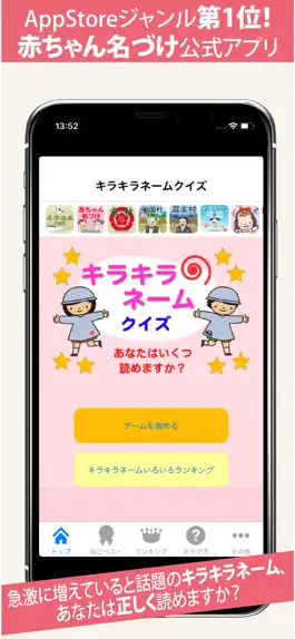 Game screenshot キラキラネームクイズ　この名前読めますか？ mod apk
