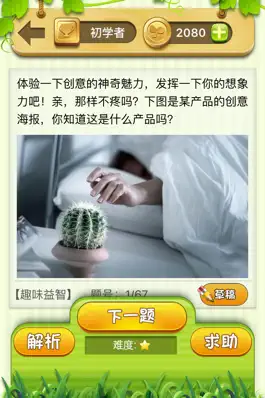 Game screenshot 疯狂智力题 - 脑洞大侦探智力游戏大全 hack