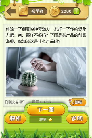 疯狂智力题 - 脑洞大侦探智力游戏大全 screenshot 3