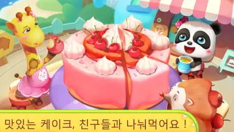 팬더 빵집