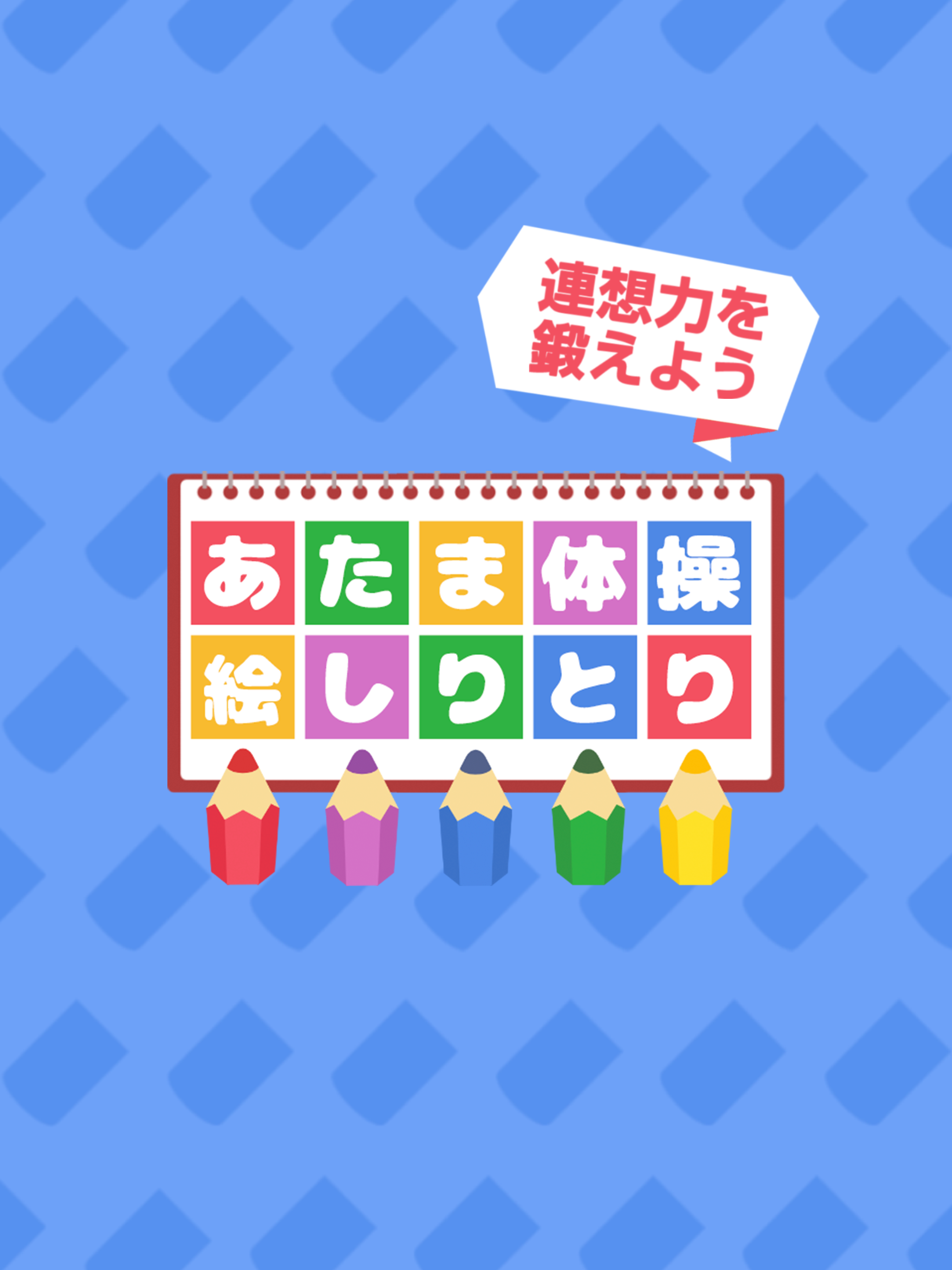 絵しりとり screenshot 6
