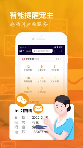 Game screenshot 医宠联盟 apk