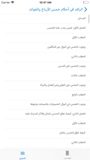 الرافد iphone screenshot 4