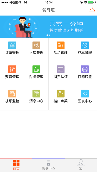 Screenshot #2 pour 餐有道