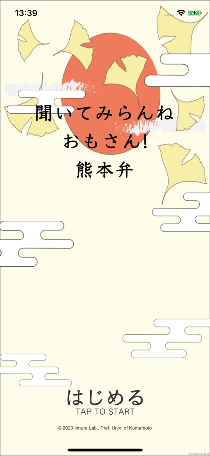聞いてみらんねおもさん！熊本弁